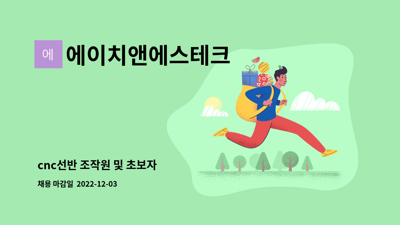 에이치앤에스테크 - cnc선반 조작원 및 초보자 : 채용 메인 사진 (더팀스 제공)