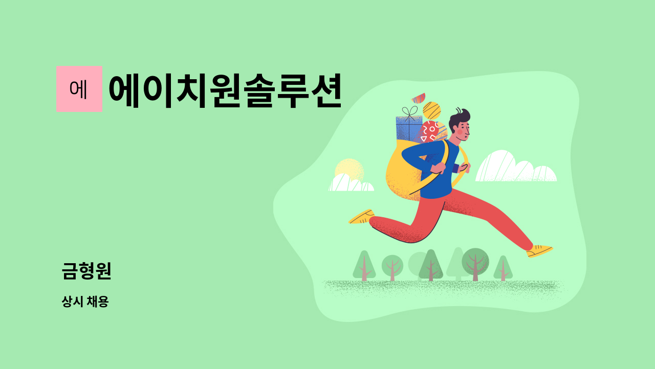 에이치원솔루션 - 금형원 : 채용 메인 사진 (더팀스 제공)