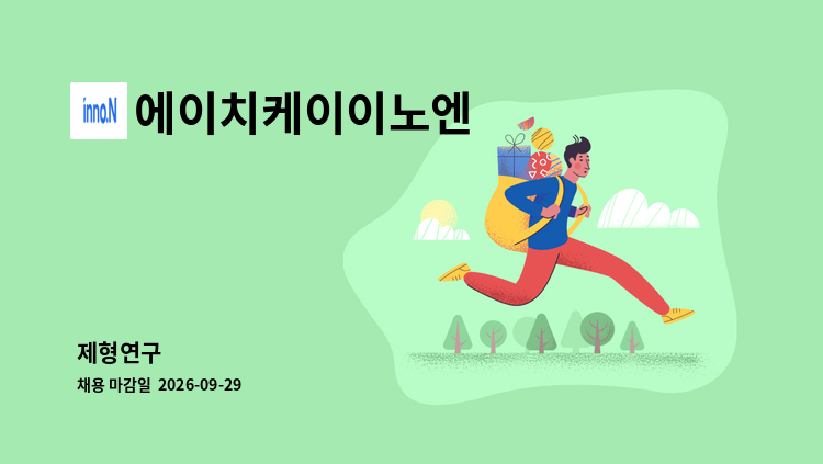 에이치케이이노엔 - 제형연구 外 : 채용 메인 사진 (더팀스 제공)