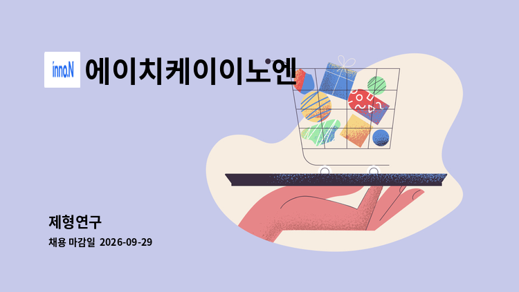 에이치케이이노엔 - 제형연구 外 : 채용 메인 사진 (더팀스 제공)