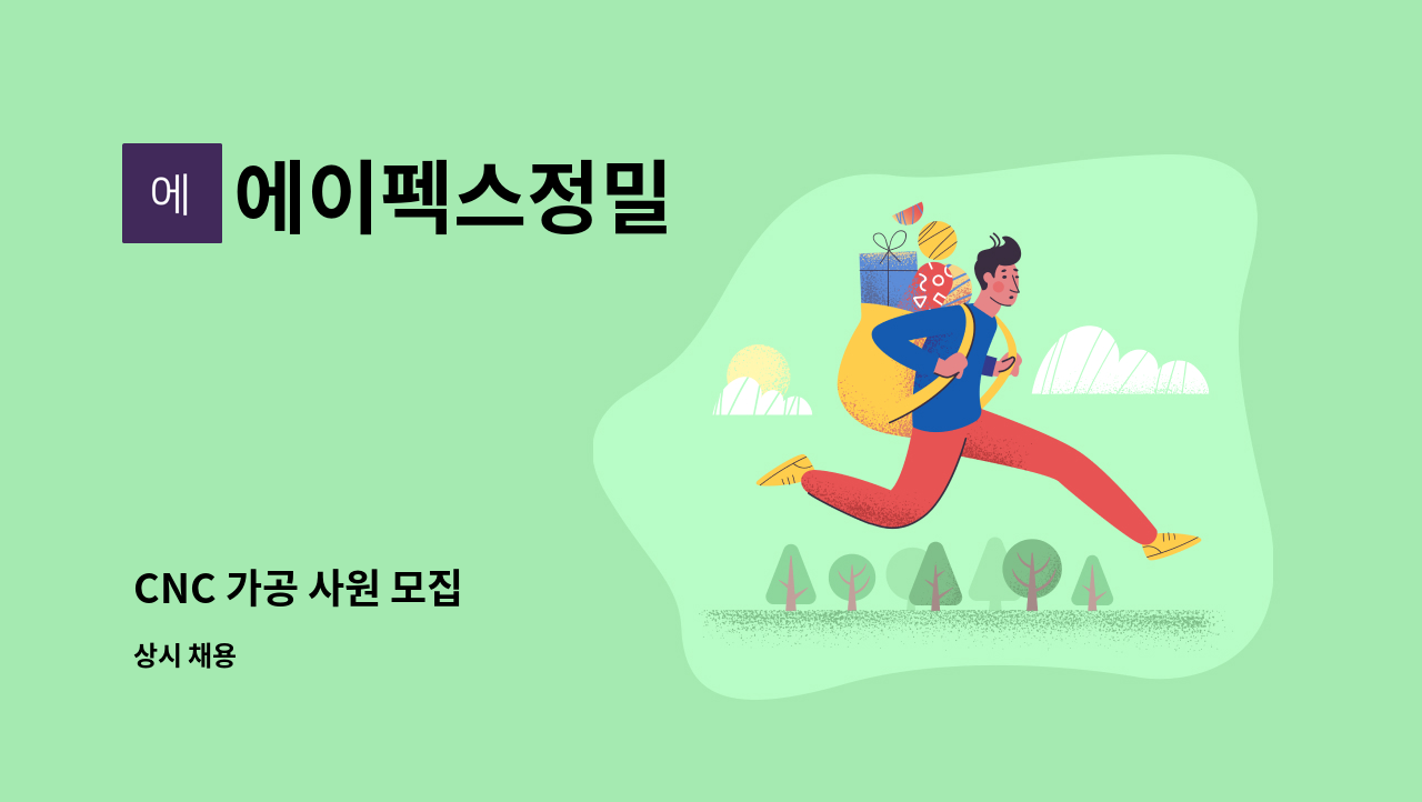 에이펙스정밀 - CNC 가공 사원 모집 : 채용 메인 사진 (더팀스 제공)