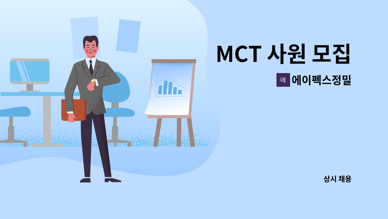 에이펙스정밀 - MCT 사원 모집 : 채용 메인 사진 (더팀스 제공)