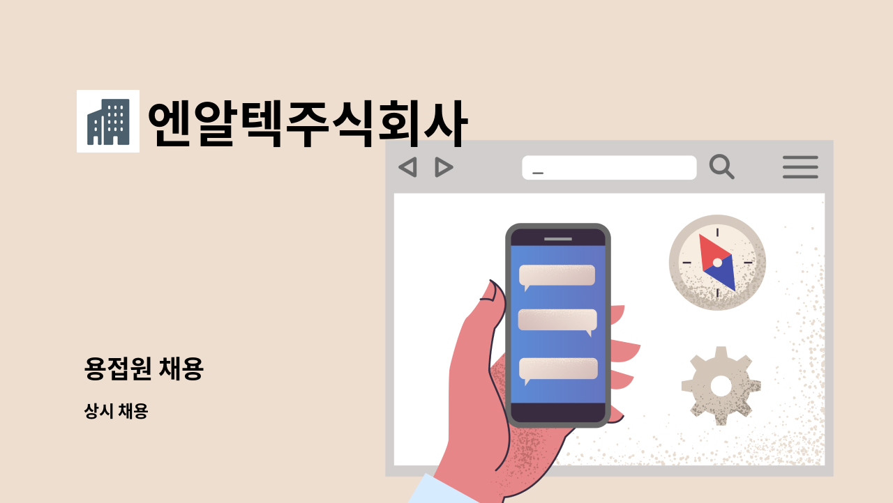 엔알텍주식회사 - 용접원 채용 : 채용 메인 사진 (더팀스 제공)