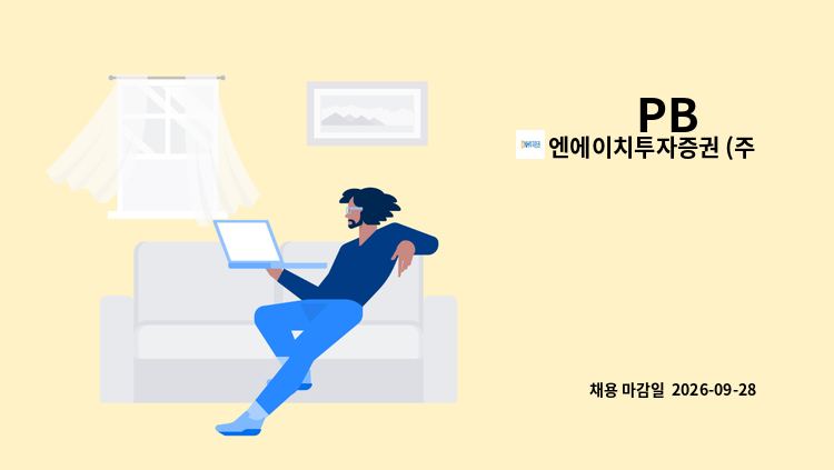 엔에이치투자증권 (주) - PB 外 : 채용 메인 사진 (더팀스 제공)