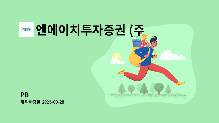엔에이치투자증권 (주) - PB 外 : 채용 메인 사진 (더팀스 제공)
