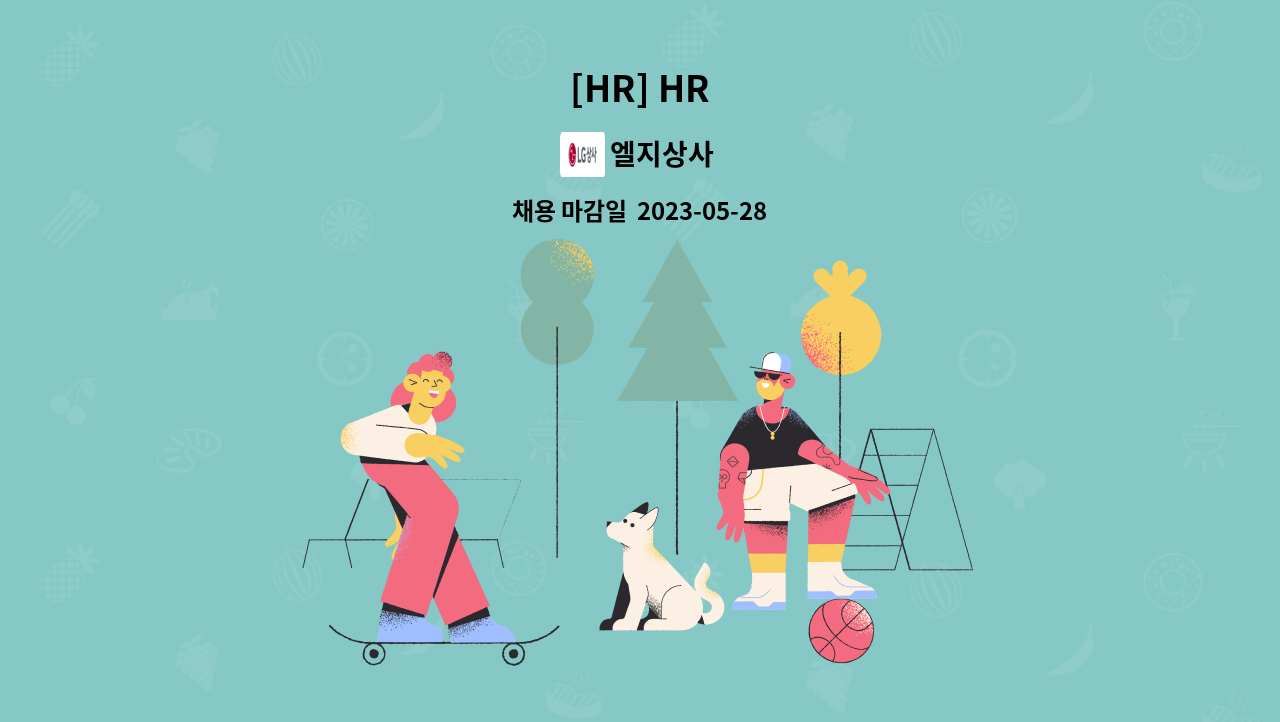 엘지상사 - [HR] HR : 채용 메인 사진 (더팀스 제공)