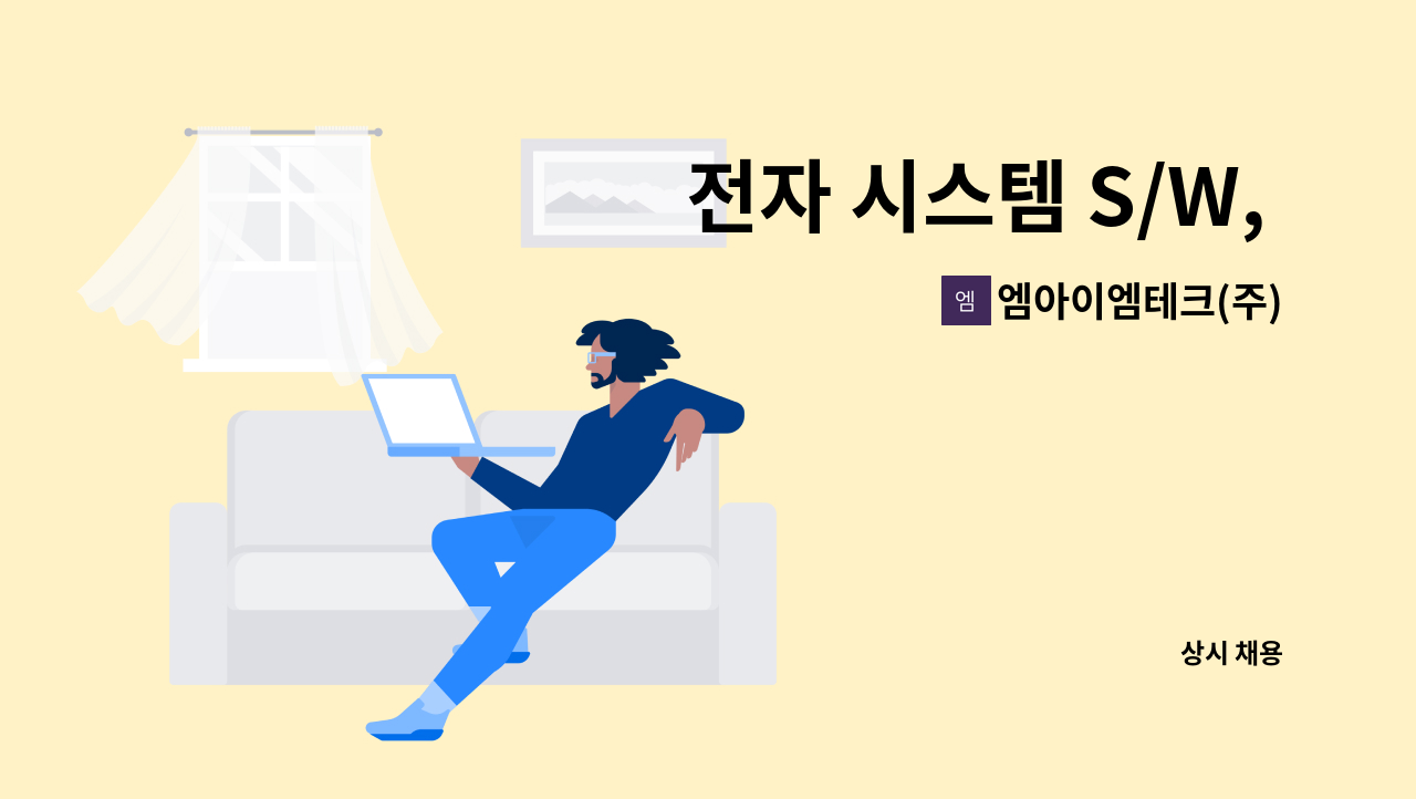 엠아이엠테크(주) - 전자 시스템 S/W, H/W개발자 : 채용 메인 사진 (더팀스 제공)