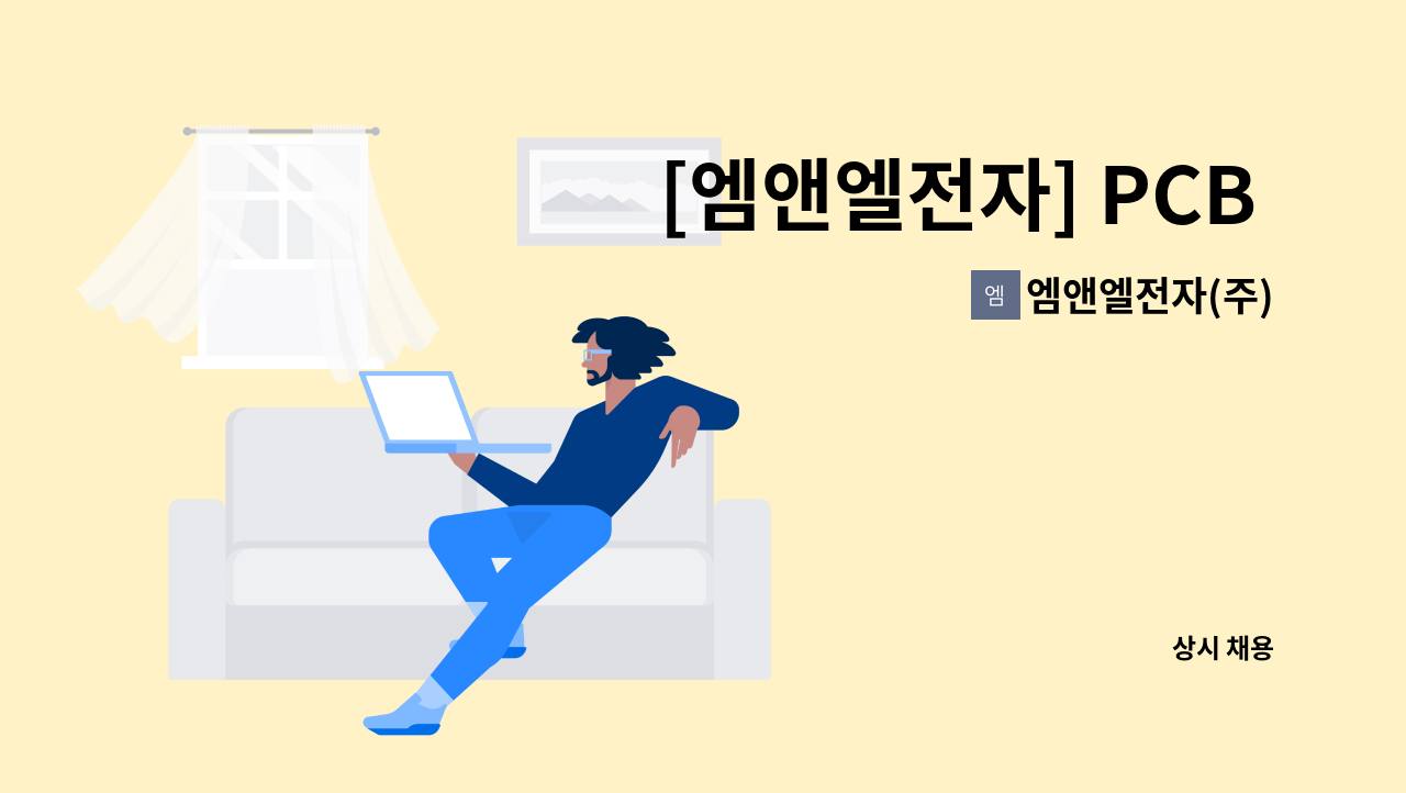 엠앤엘전자(주) - [엠앤엘전자] PCB 출하검사 경력&amp;신입 직원 : 채용 메인 사진 (더팀스 제공)