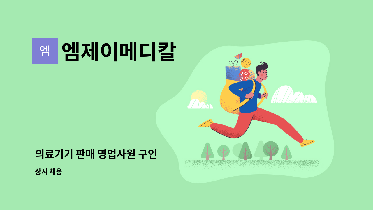 엠제이메디칼 - 의료기기 판매 영업사원 구인 : 채용 메인 사진 (더팀스 제공)