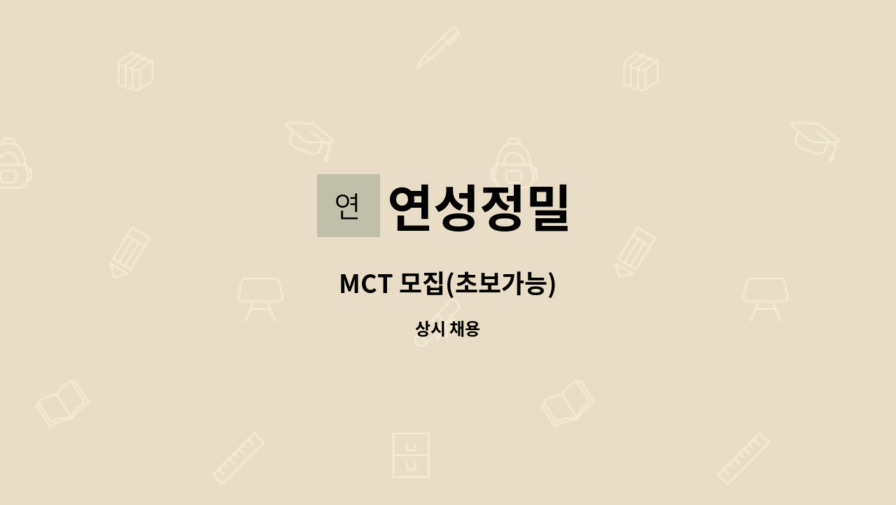 연성정밀 - MCT 모집(초보가능) : 채용 메인 사진 (더팀스 제공)
