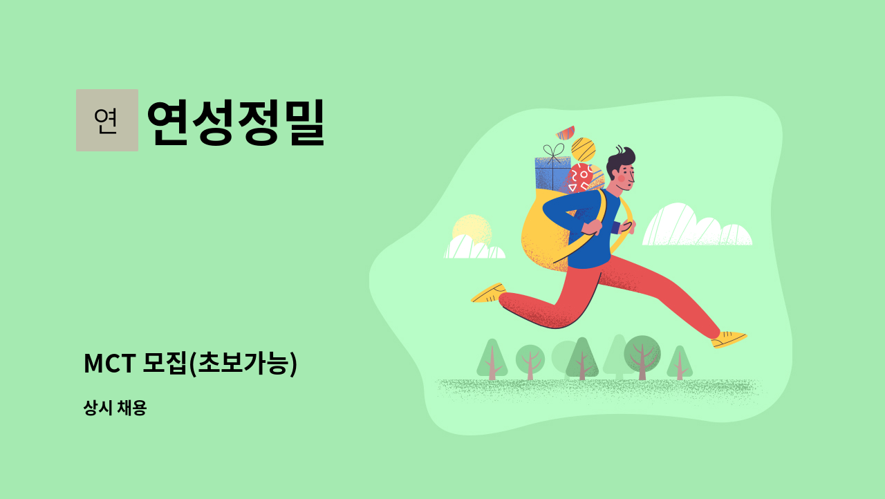 연성정밀 - MCT 모집(초보가능) : 채용 메인 사진 (더팀스 제공)