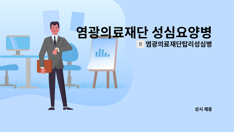 염광의료재단탑리성심병원 - 염광의료재단 성심요양병원  병동 간호조무사 모집합니다. : 채용 메인 사진 (더팀스 제공)