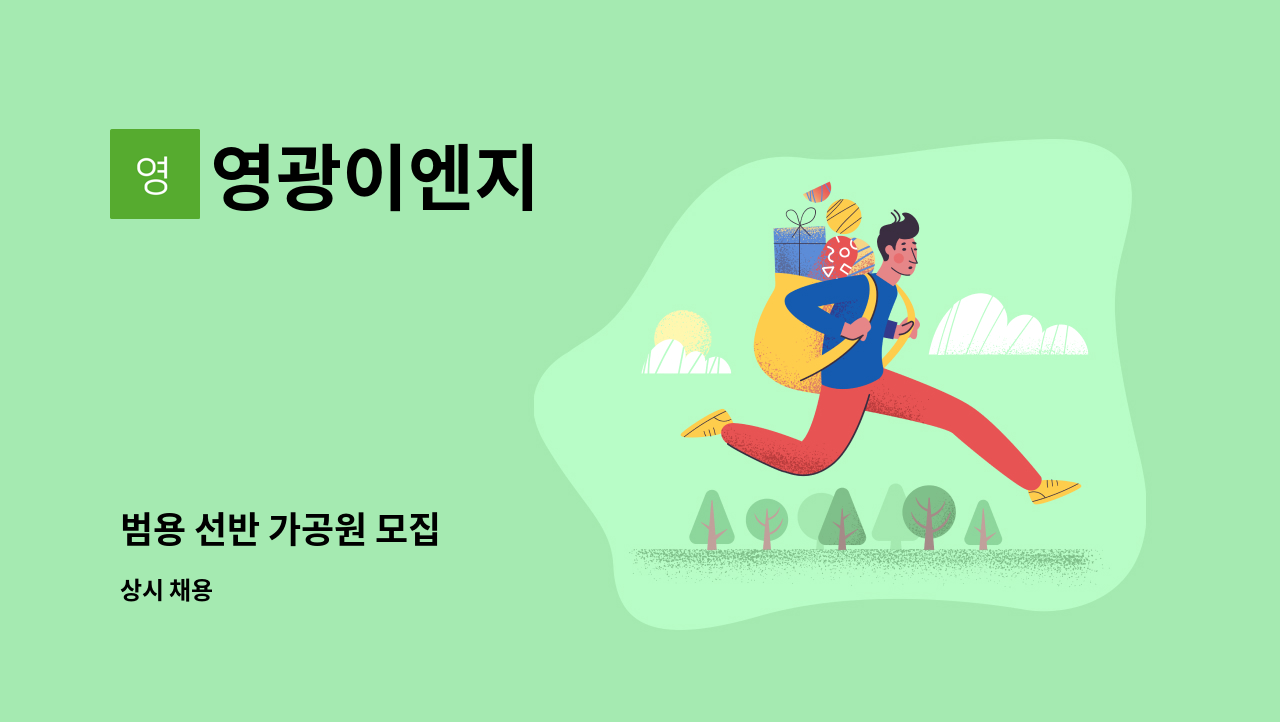 영광이엔지 - 범용 선반 가공원 모집 : 채용 메인 사진 (더팀스 제공)