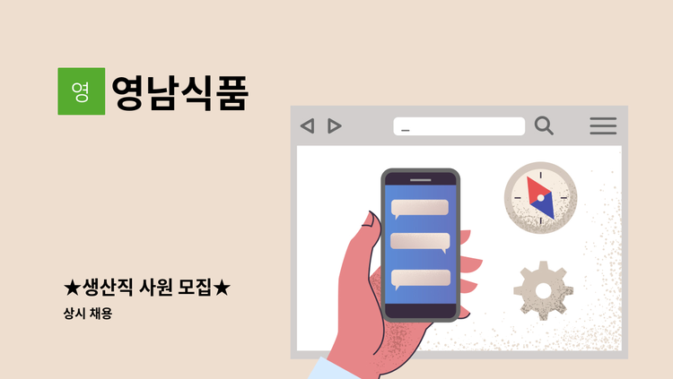 영남식품 - ★생산직 사원 모집★ : 채용 메인 사진 (더팀스 제공)