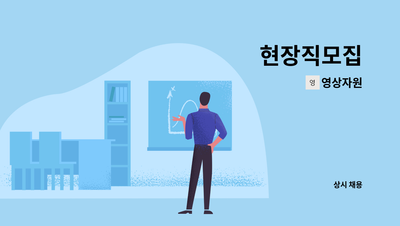 영상자원 - 현장직모집 : 채용 메인 사진 (더팀스 제공)