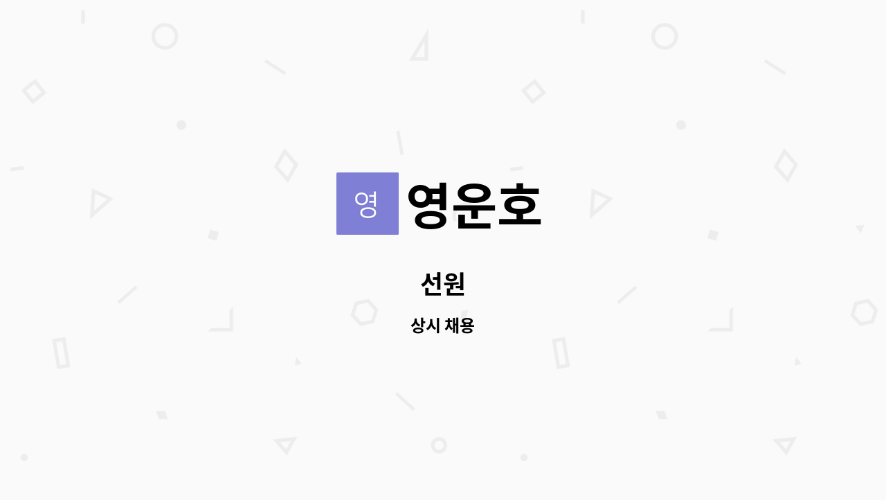 영운호 - 선원 : 채용 메인 사진 (더팀스 제공)