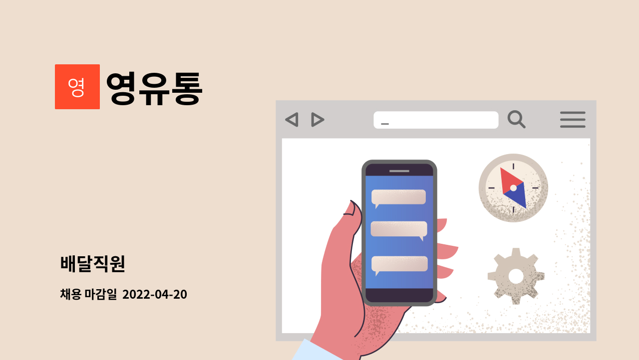 영유통 - 배달직원 : 채용 메인 사진 (더팀스 제공)