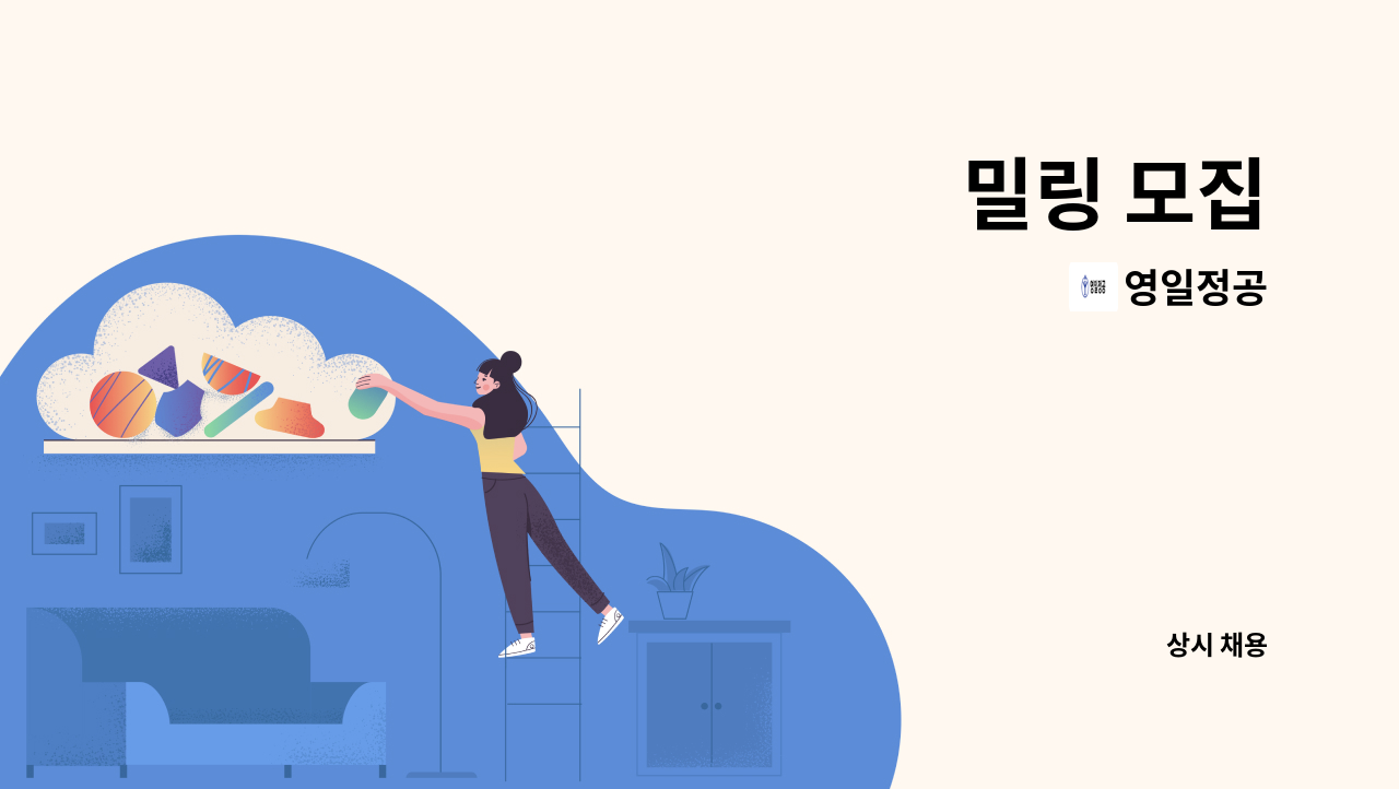 영일정공 - 밀링 모집 : 채용 메인 사진 (더팀스 제공)