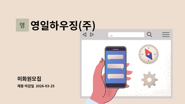 영일하우징(주) - 미화원모집 : 채용 메인 사진 (더팀스 제공)