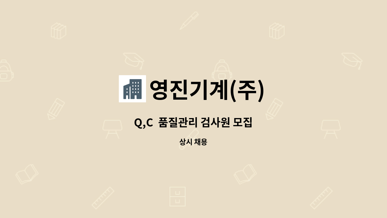 영진기계(주) - Q,C  품질관리 검사원 모집 : 채용 메인 사진 (더팀스 제공)