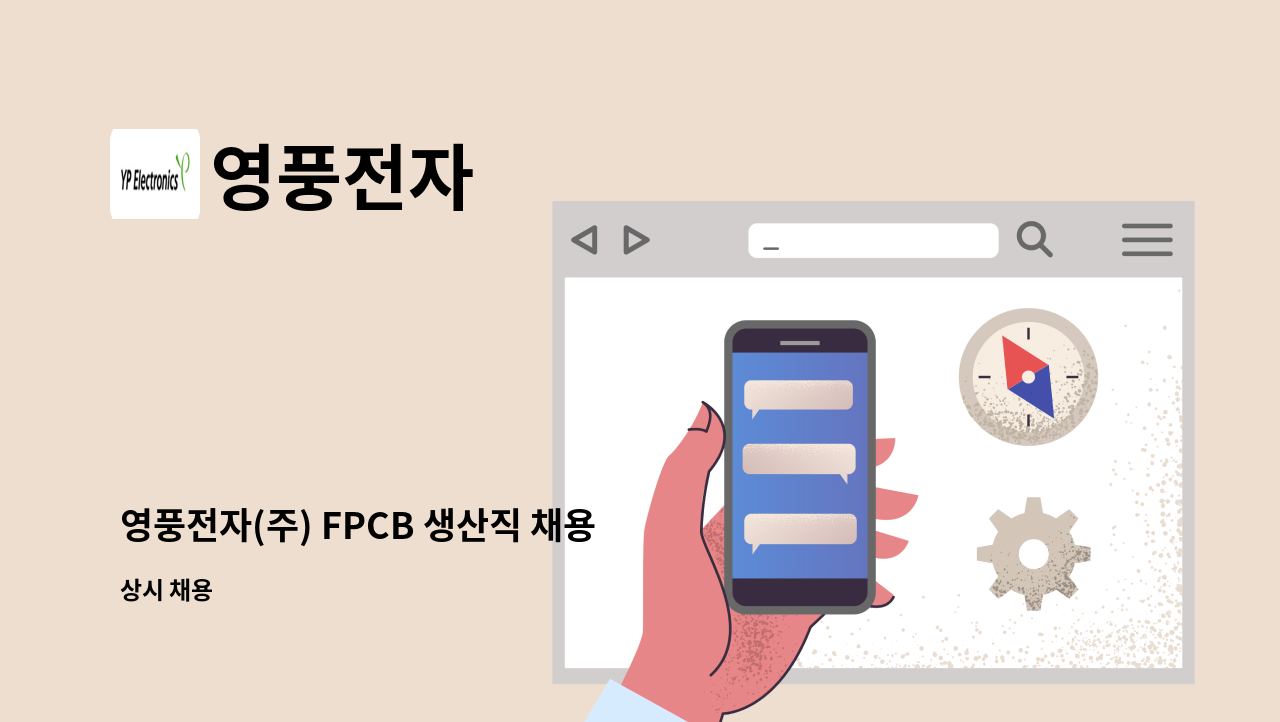 영풍전자 - 영풍전자(주) FPCB 생산직 채용 : 채용 메인 사진 (더팀스 제공)