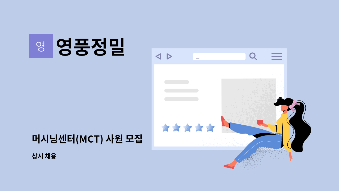 영풍정밀 - 머시닝센터(MCT) 사원 모집 : 채용 메인 사진 (더팀스 제공)
