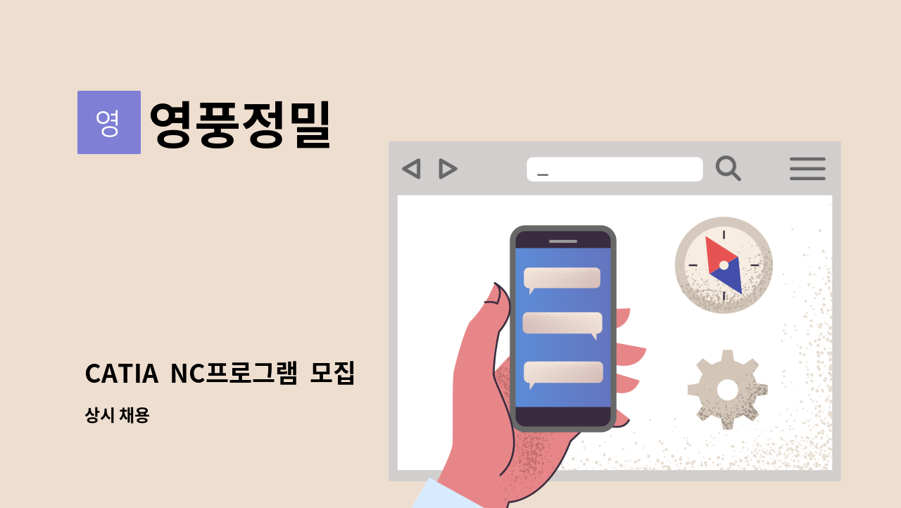 영풍정밀 - CATIA  NC프로그램  모집 : 채용 메인 사진 (더팀스 제공)