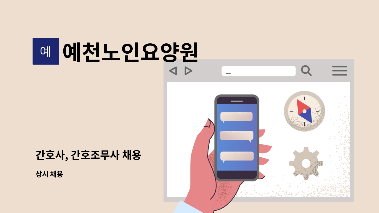 예천노인요양원 - 간호사, 간호조무사 채용 : 채용 메인 사진 (더팀스 제공)