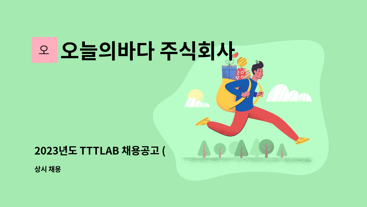 오늘의바다 주식회사 - 2023년도 TTTLAB 채용공고 (UI&UX디자이너) : 채용 메인 사진 (더팀스 제공)