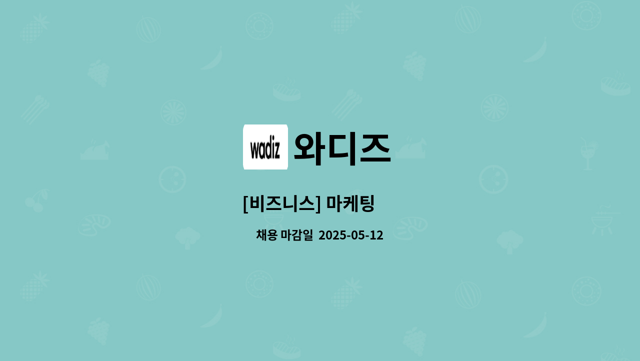 와디즈 - [비즈니스] 마케팅 外 : 채용 메인 사진 (더팀스 제공)