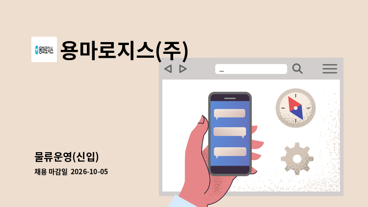 용마로지스(주) - 물류운영(신입) : 채용 메인 사진 (더팀스 제공)