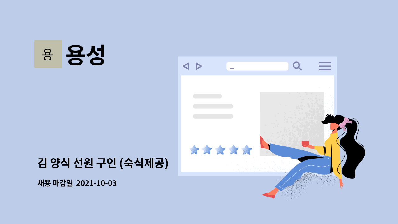 용성 - 김 양식 선원 구인 (숙식제공) : 채용 메인 사진 (더팀스 제공)