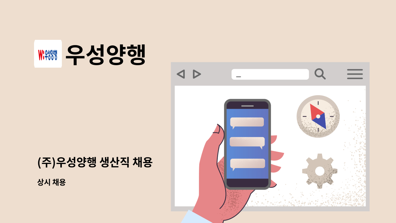 우성양행 - (주)우성양행 생산직 채용 : 채용 메인 사진 (더팀스 제공)