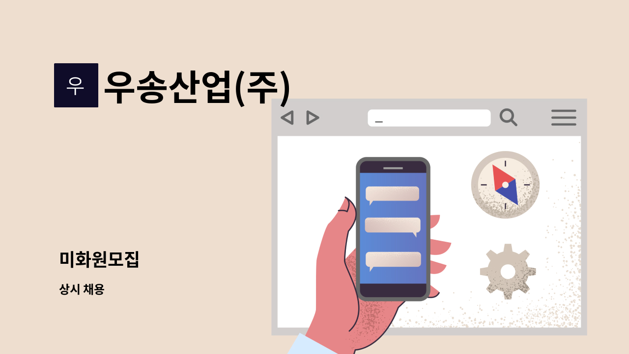 우송산업(주) - 미화원모집 : 채용 메인 사진 (더팀스 제공)