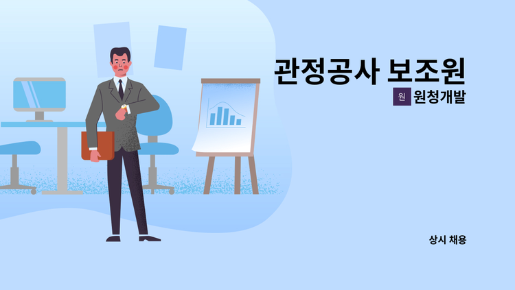 원청개발 - 관정공사 보조원 : 채용 메인 사진 (더팀스 제공)