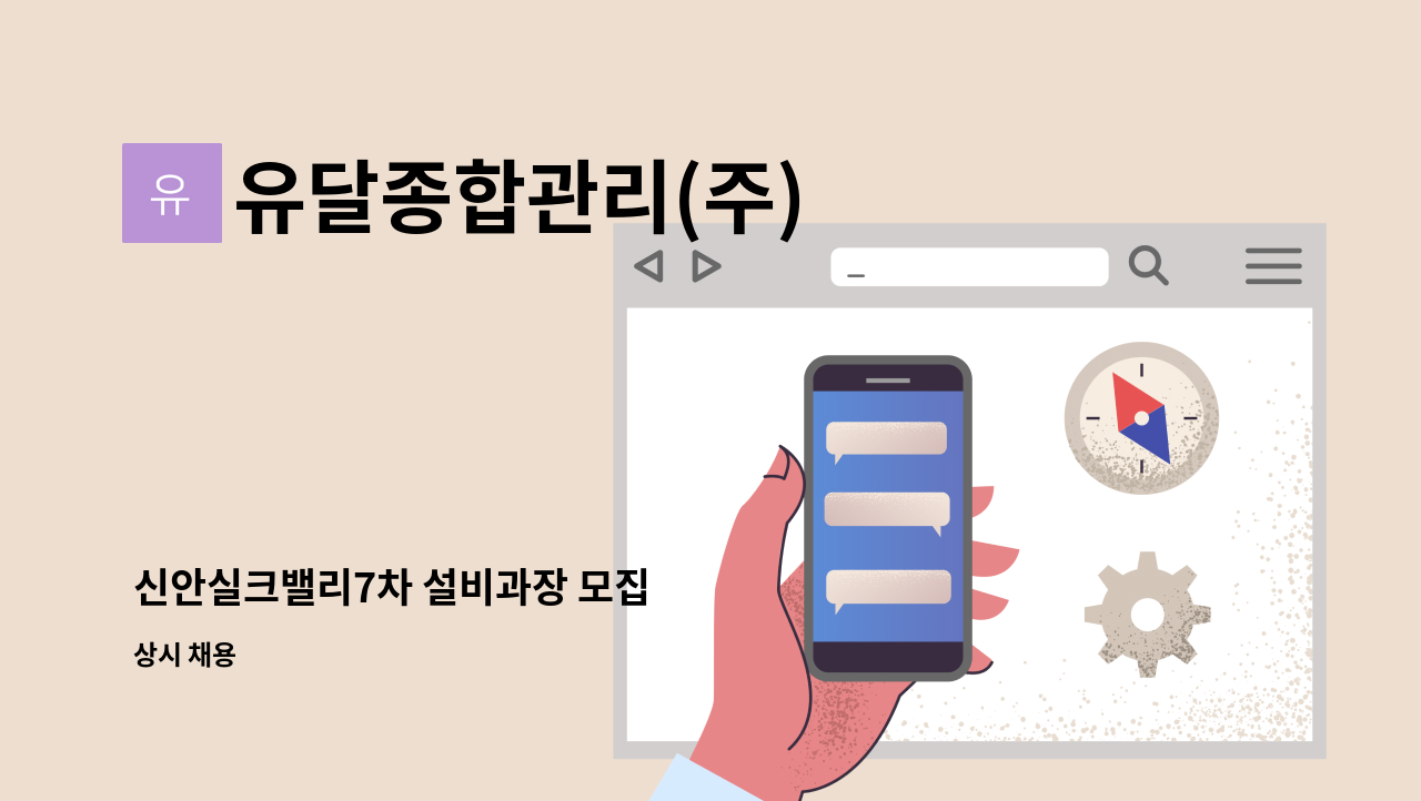 유달종합관리(주) - 신안실크밸리7차 설비과장 모집 : 채용 메인 사진 (더팀스 제공)