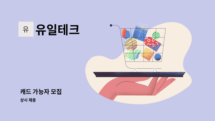유일테크 - 캐드 가능자 모집 : 채용 메인 사진 (더팀스 제공)