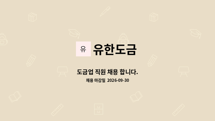 유한도금 - 도금업 직원 채용 합니다. : 채용 메인 사진 (더팀스 제공)