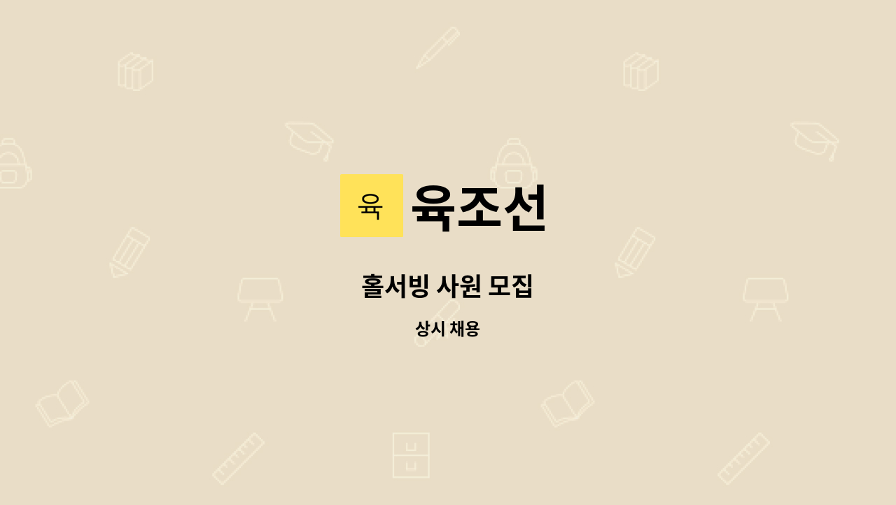육조선 - 홀서빙 사원 모집 : 채용 메인 사진 (더팀스 제공)