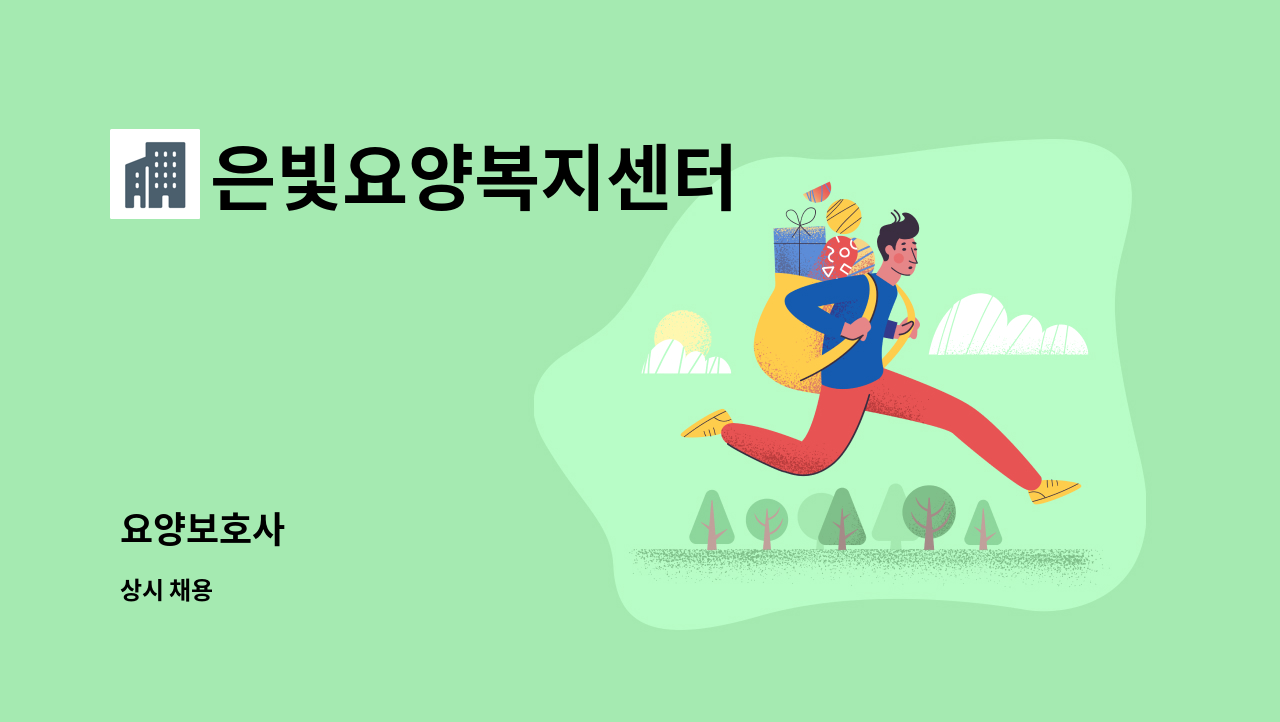 은빛요양복지센터 - 요양보호사 : 채용 메인 사진 (더팀스 제공)