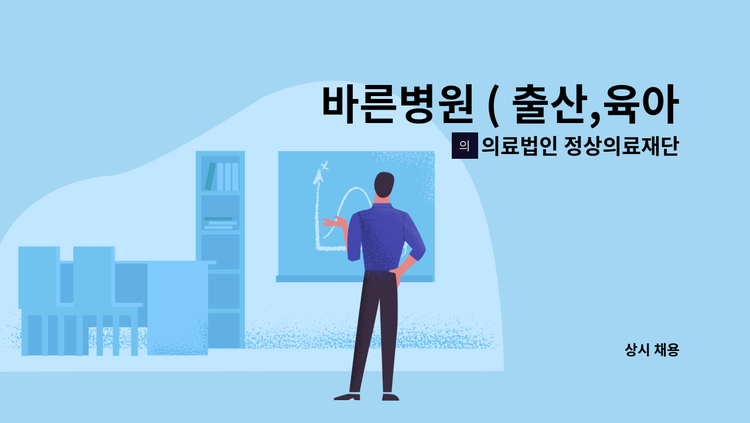 의료법인 정상의료재단 바른병원 - 바른병원 ( 출산,육아휴직 ) 대체 인력  방사선사 계약직 구인 : 채용 메인 사진 (더팀스 제공)