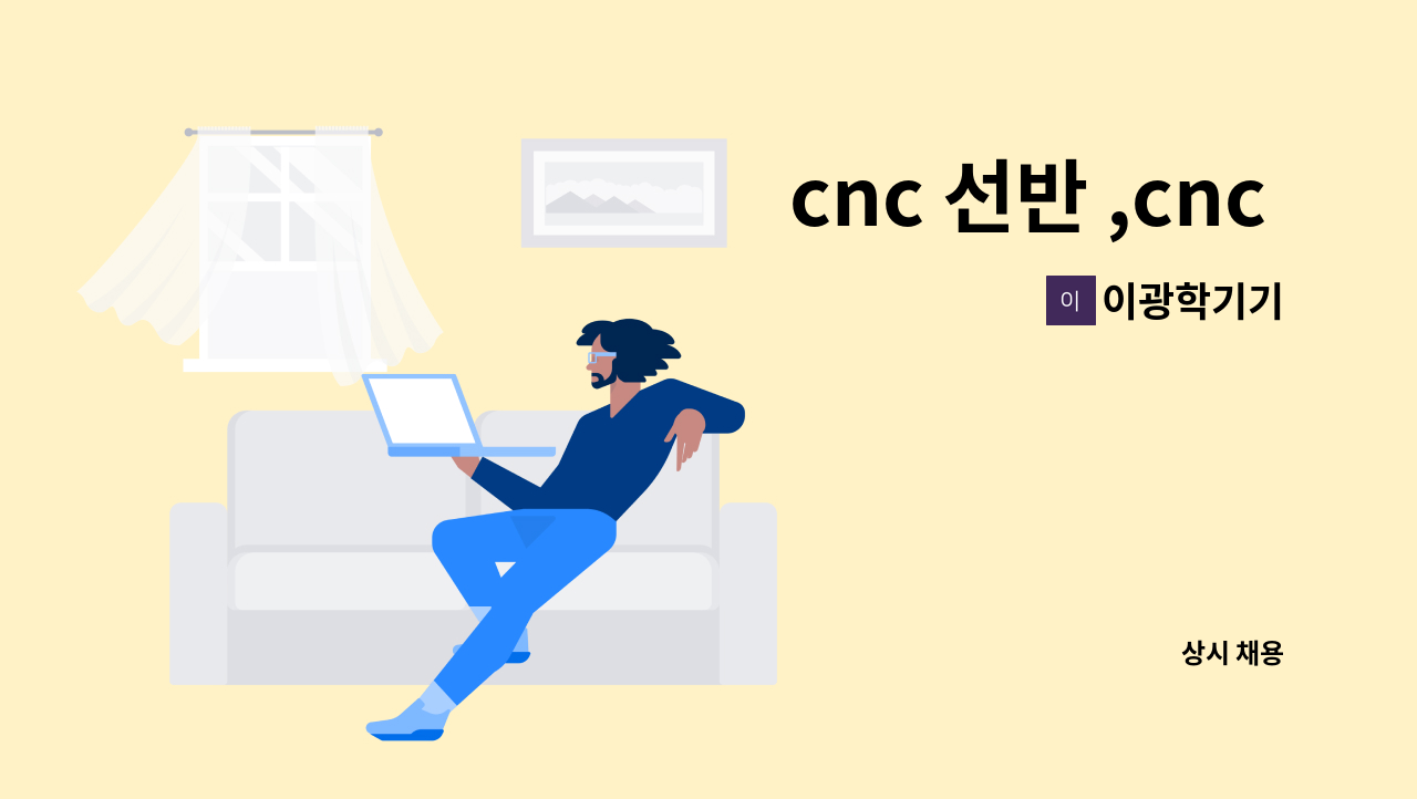 이광학기기 - cnc 선반 ,cnc 선반복합기 : 채용 메인 사진 (더팀스 제공)