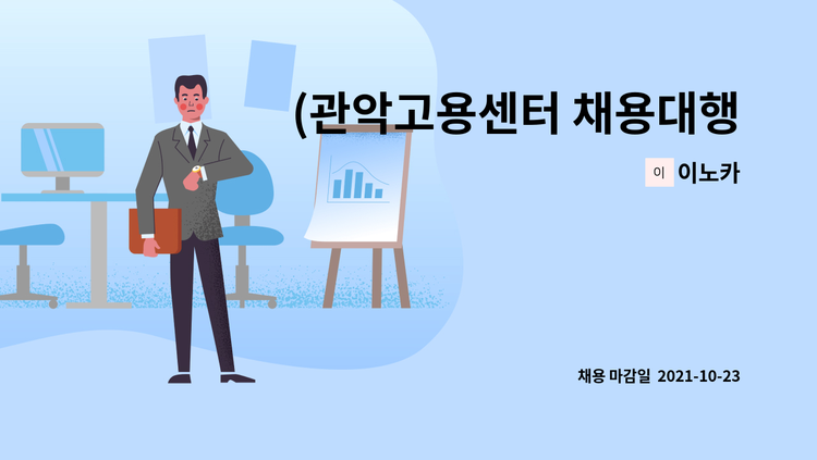 이노카 - (관악고용센터 채용대행 사업장입니다.)이노카 자동차부품조립직 채용 : 채용 메인 사진 (더팀스 제공)