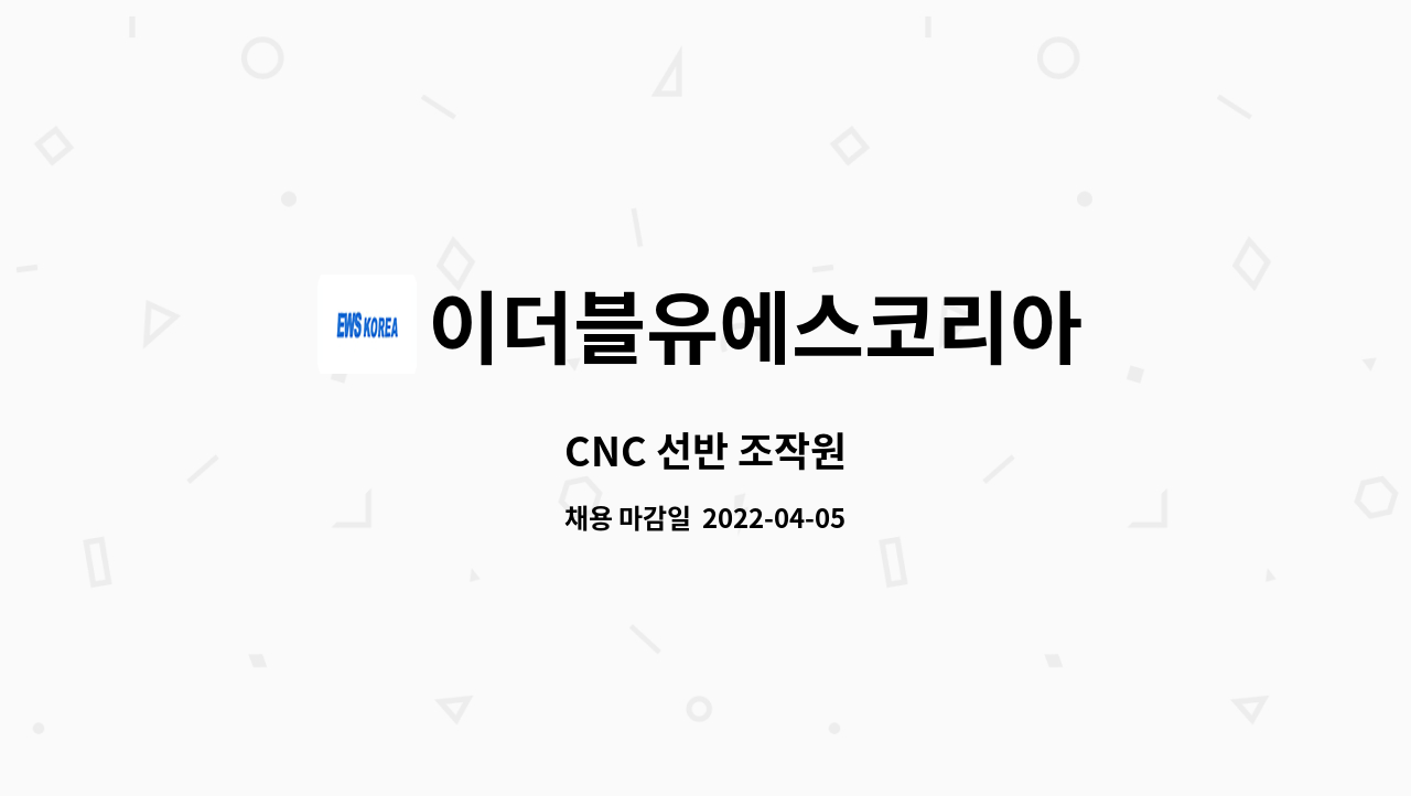 이더블유에스코리아 - CNC 선반 조작원 : 채용 메인 사진 (더팀스 제공)