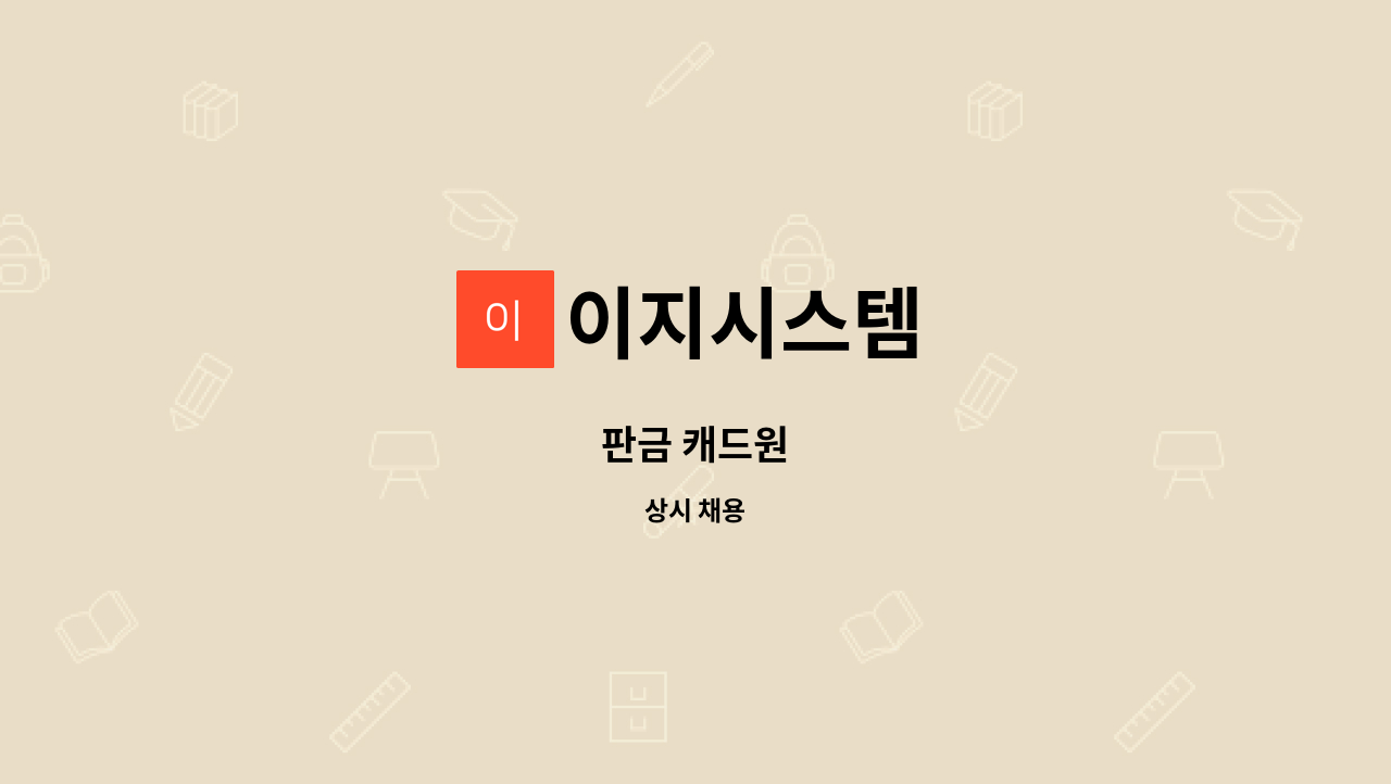 이지시스템 - 판금 캐드원 : 채용 메인 사진 (더팀스 제공)