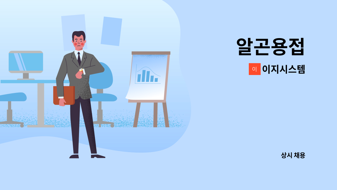 이지시스템 - 알곤용접 : 채용 메인 사진 (더팀스 제공)