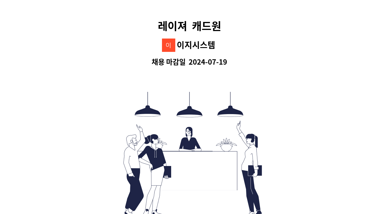 이지시스템 - 레이져  캐드원 : 채용 메인 사진 (더팀스 제공)