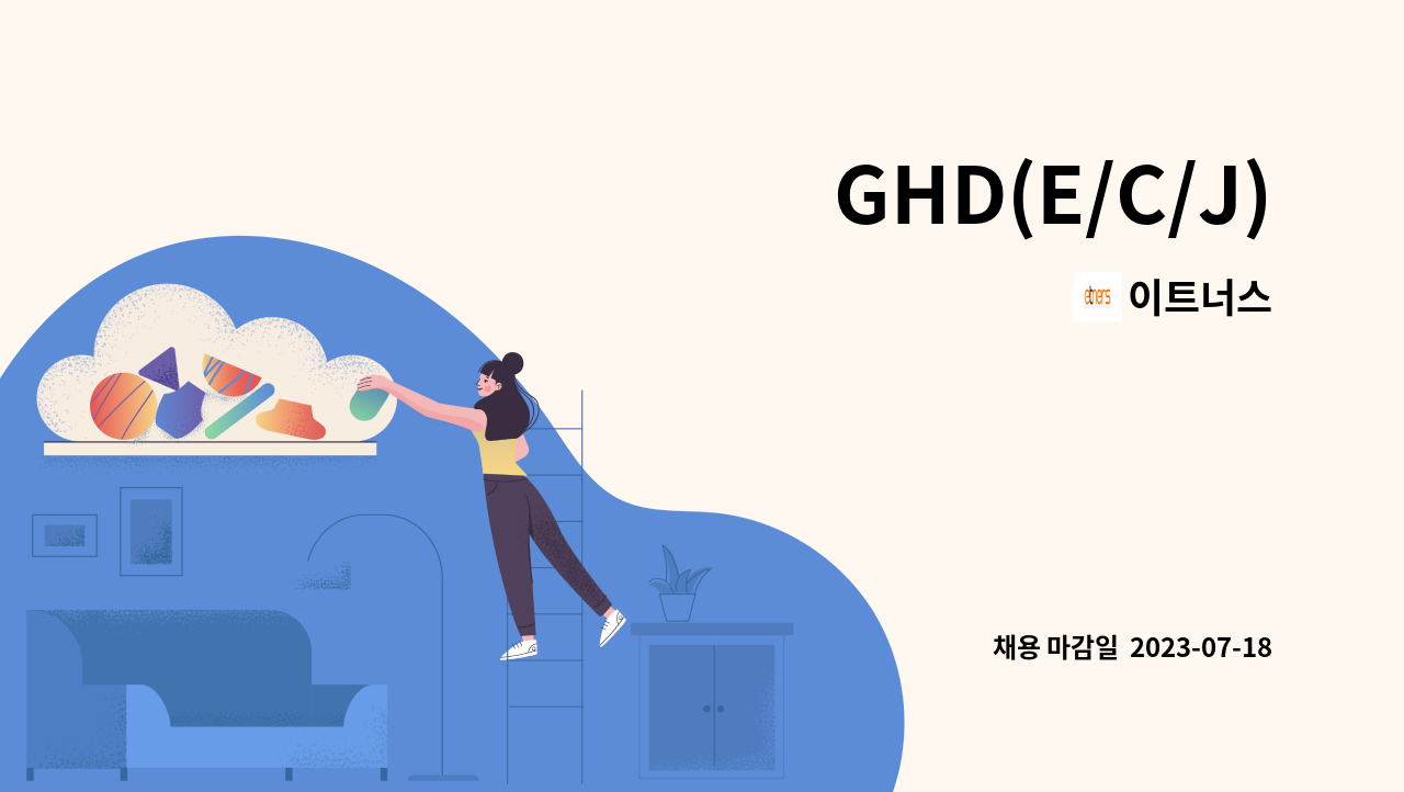 이트너스 - GHD(E/C/J) : 채용 메인 사진 (더팀스 제공)