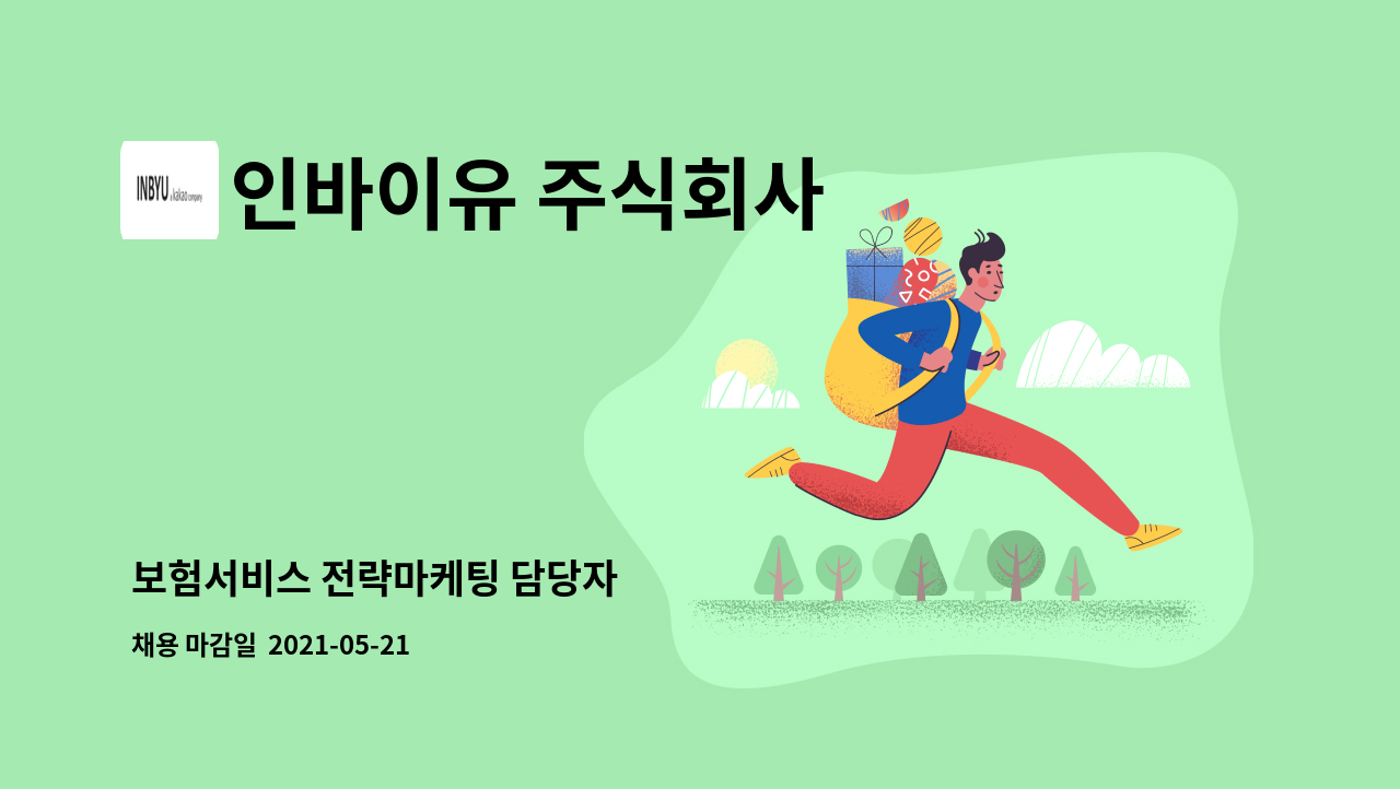 인바이유 주식회사 - 보험서비스 전략마케팅 담당자 : 채용 메인 사진 (더팀스 제공)