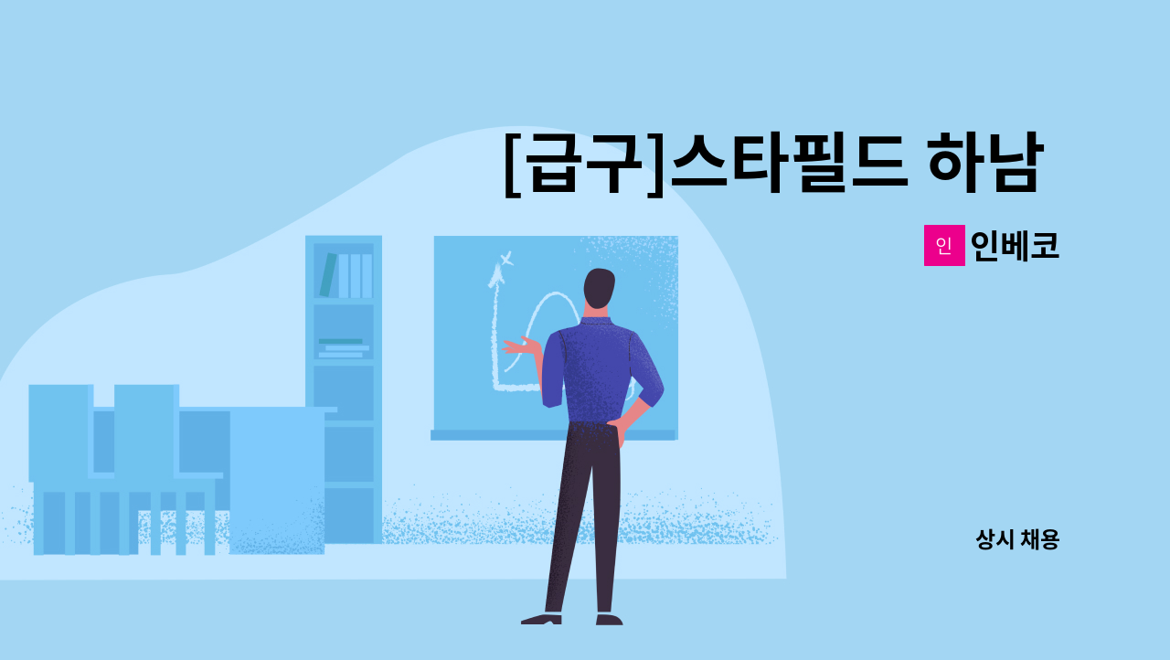 인베코 - [급구]스타필드 하남 푸드코트 홀정리 모집 : 채용 메인 사진 (더팀스 제공)